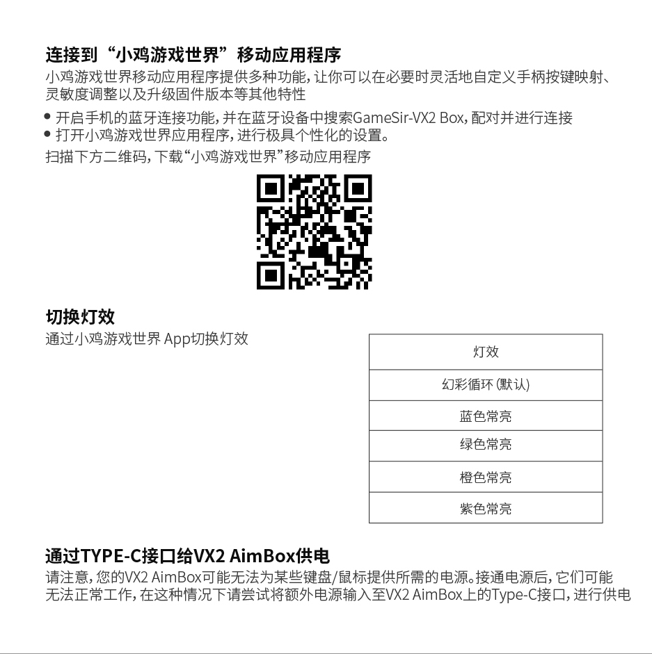 VX2-AimBox-说明书-23_03.jpg